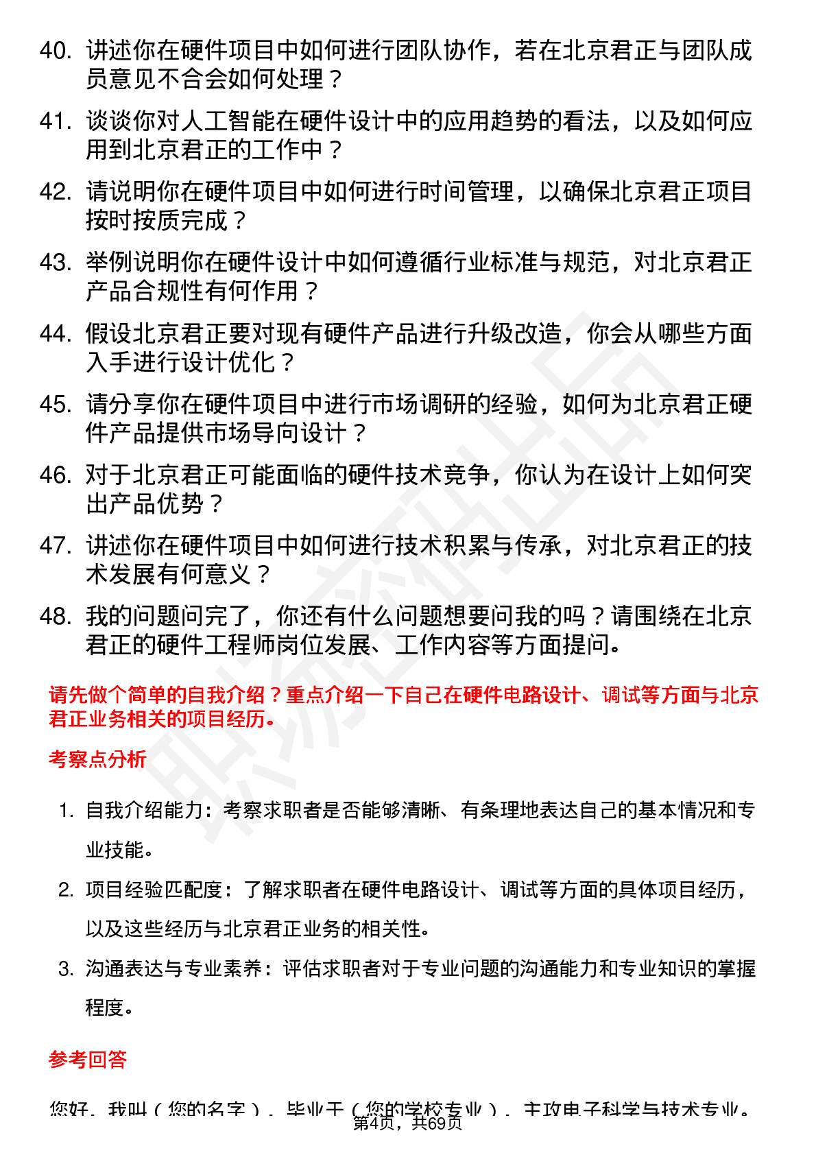 48道北京君正硬件工程师岗位面试题库及参考回答含考察点分析