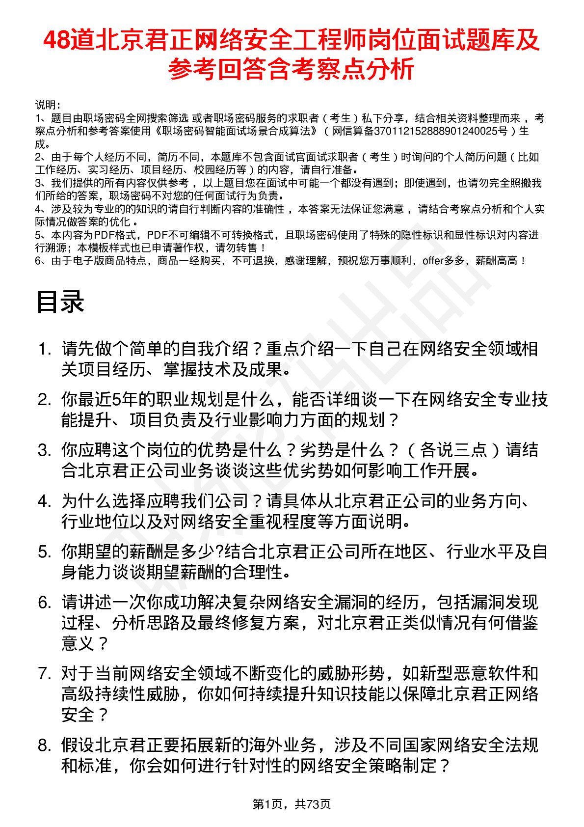 48道北京君正网络安全工程师岗位面试题库及参考回答含考察点分析