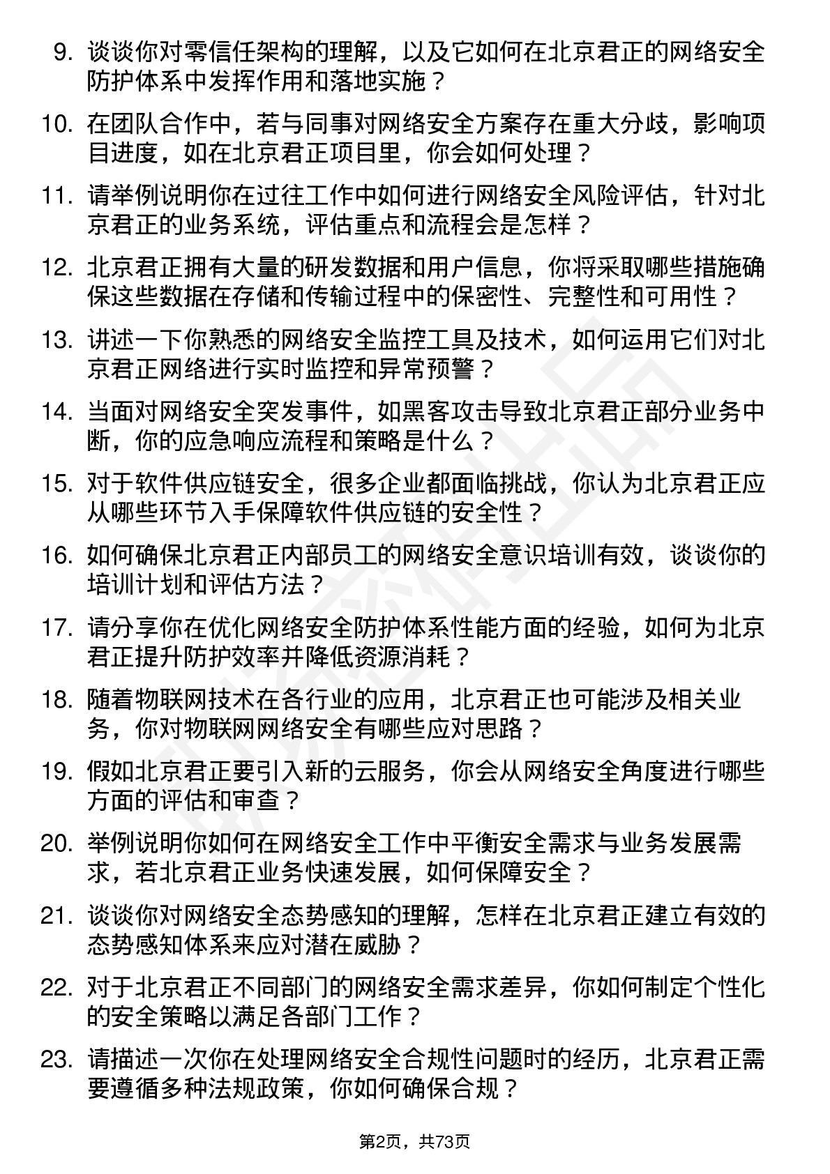 48道北京君正网络安全工程师岗位面试题库及参考回答含考察点分析