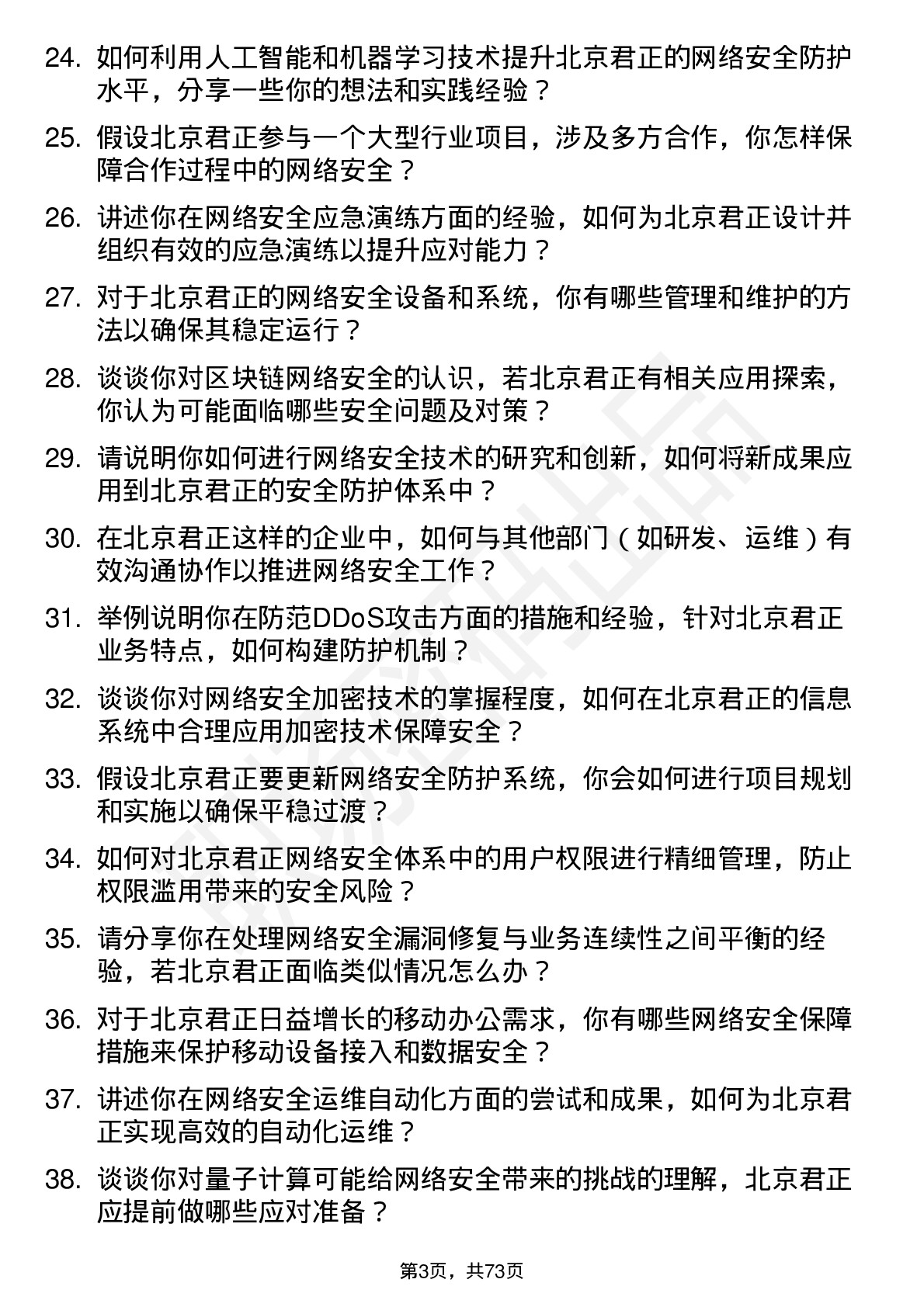 48道北京君正网络安全工程师岗位面试题库及参考回答含考察点分析