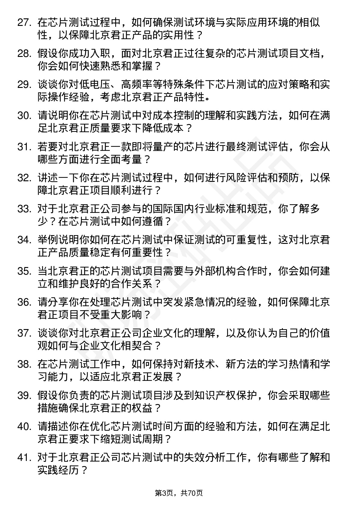 48道北京君正芯片测试工程师岗位面试题库及参考回答含考察点分析