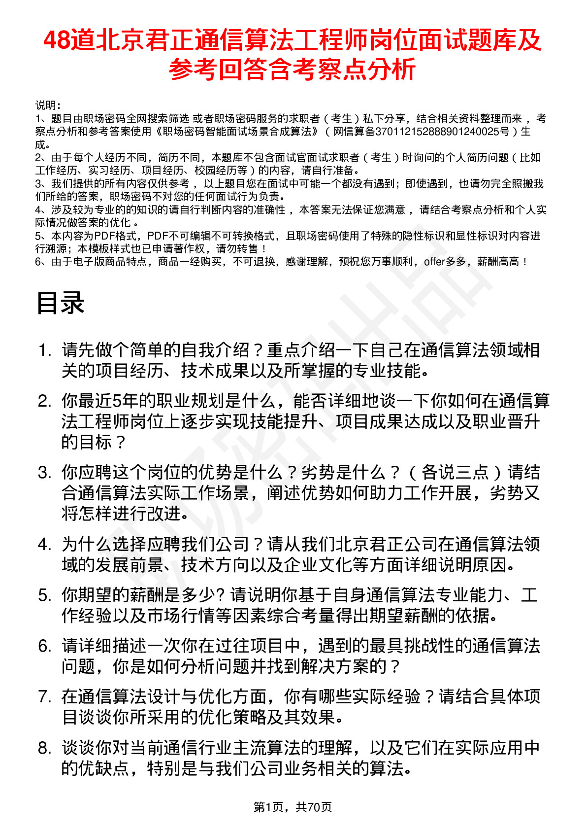 48道北京君正通信算法工程师岗位面试题库及参考回答含考察点分析