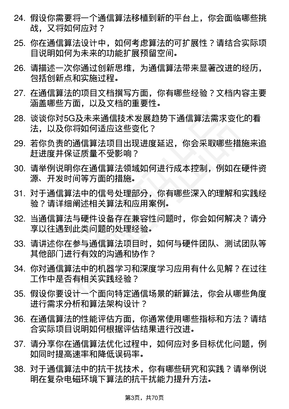 48道北京君正通信算法工程师岗位面试题库及参考回答含考察点分析