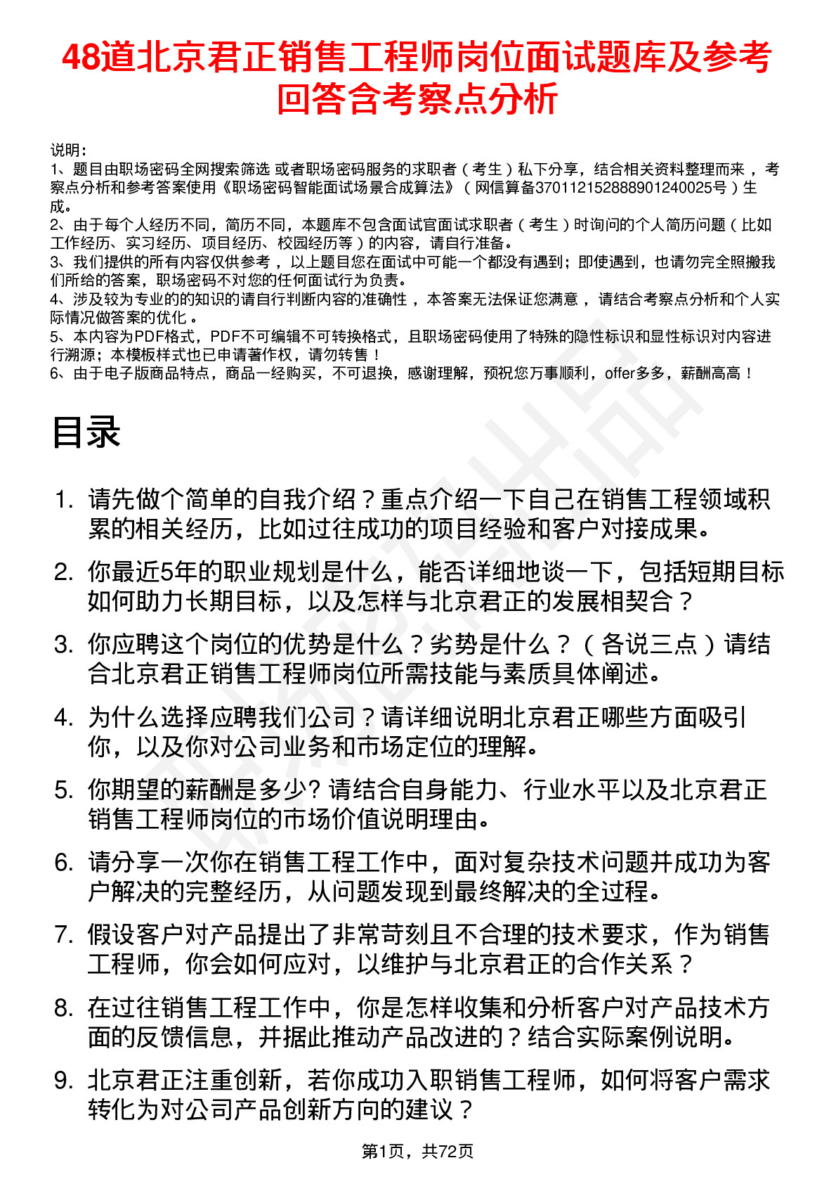 48道北京君正销售工程师岗位面试题库及参考回答含考察点分析