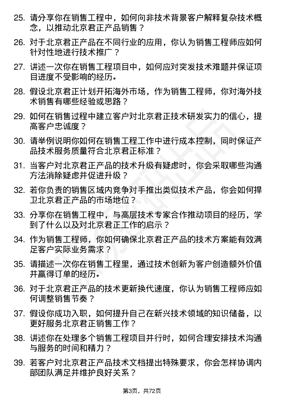 48道北京君正销售工程师岗位面试题库及参考回答含考察点分析