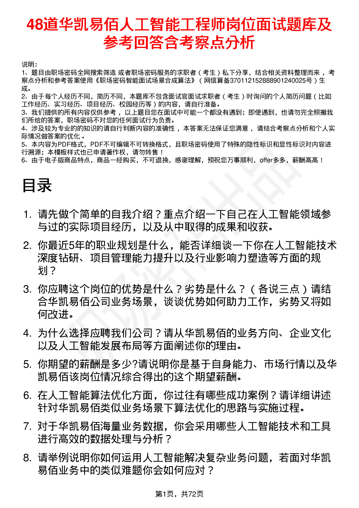 48道华凯易佰人工智能工程师岗位面试题库及参考回答含考察点分析