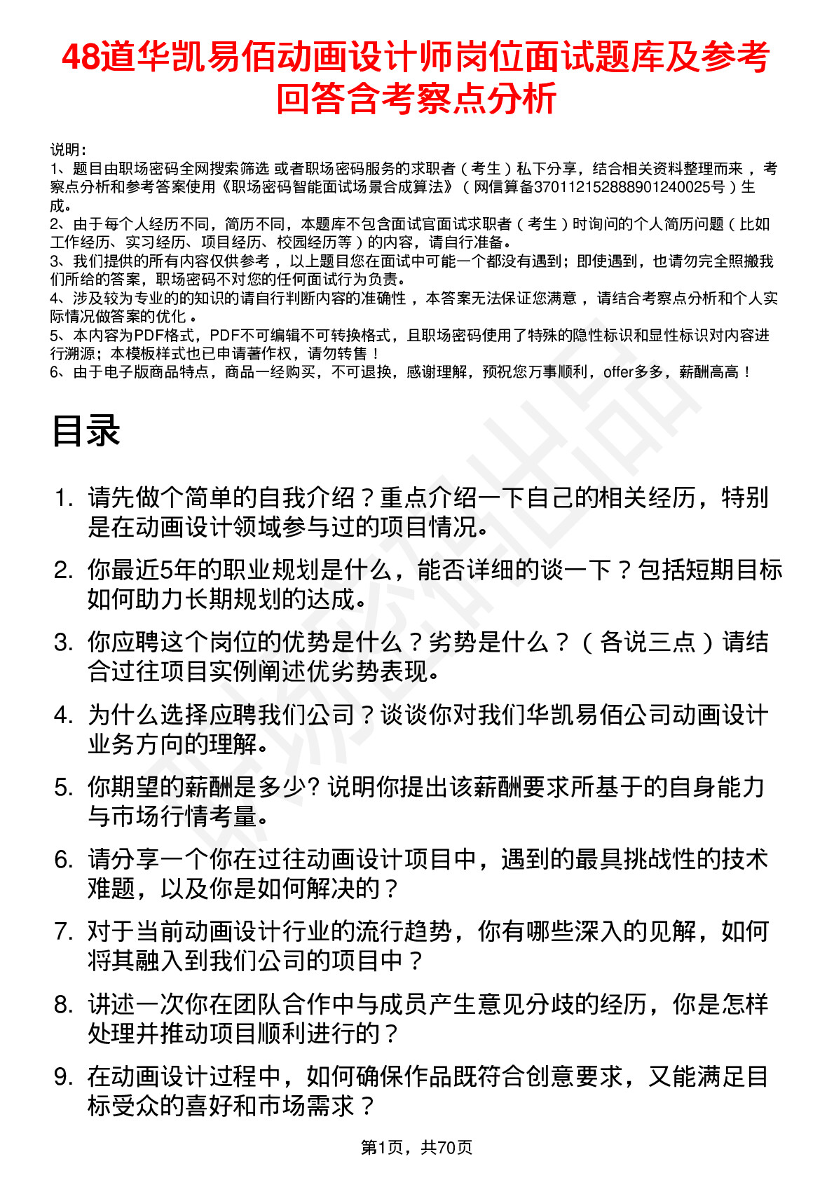 48道华凯易佰动画设计师岗位面试题库及参考回答含考察点分析