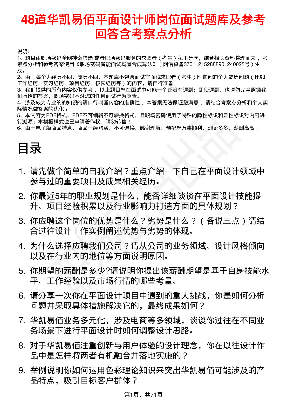 48道华凯易佰平面设计师岗位面试题库及参考回答含考察点分析