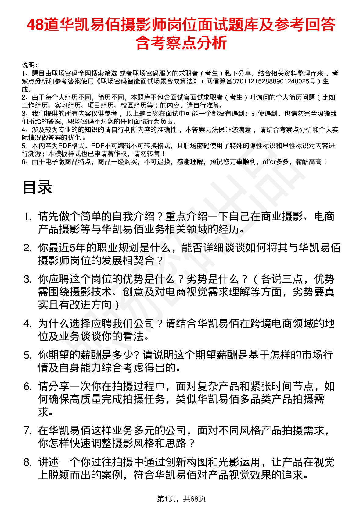 48道华凯易佰摄影师岗位面试题库及参考回答含考察点分析