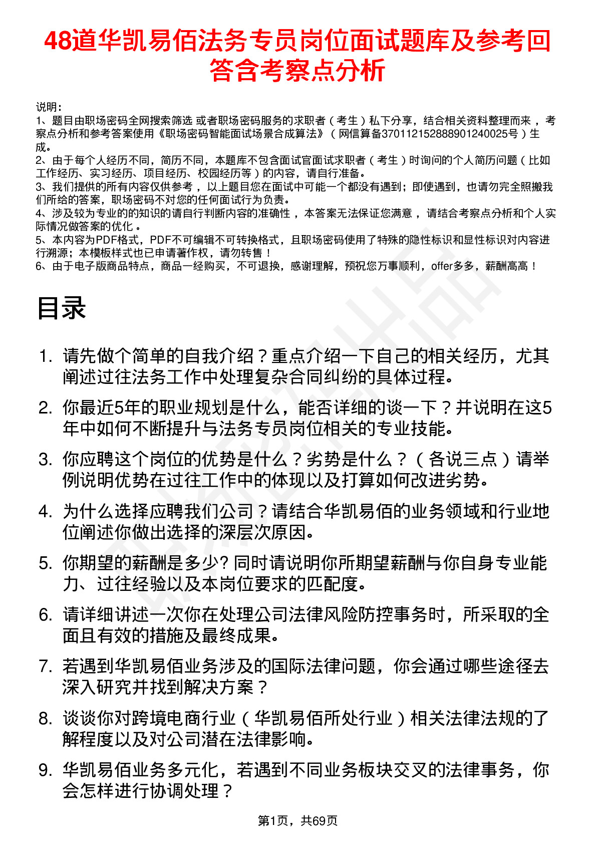 48道华凯易佰法务专员岗位面试题库及参考回答含考察点分析