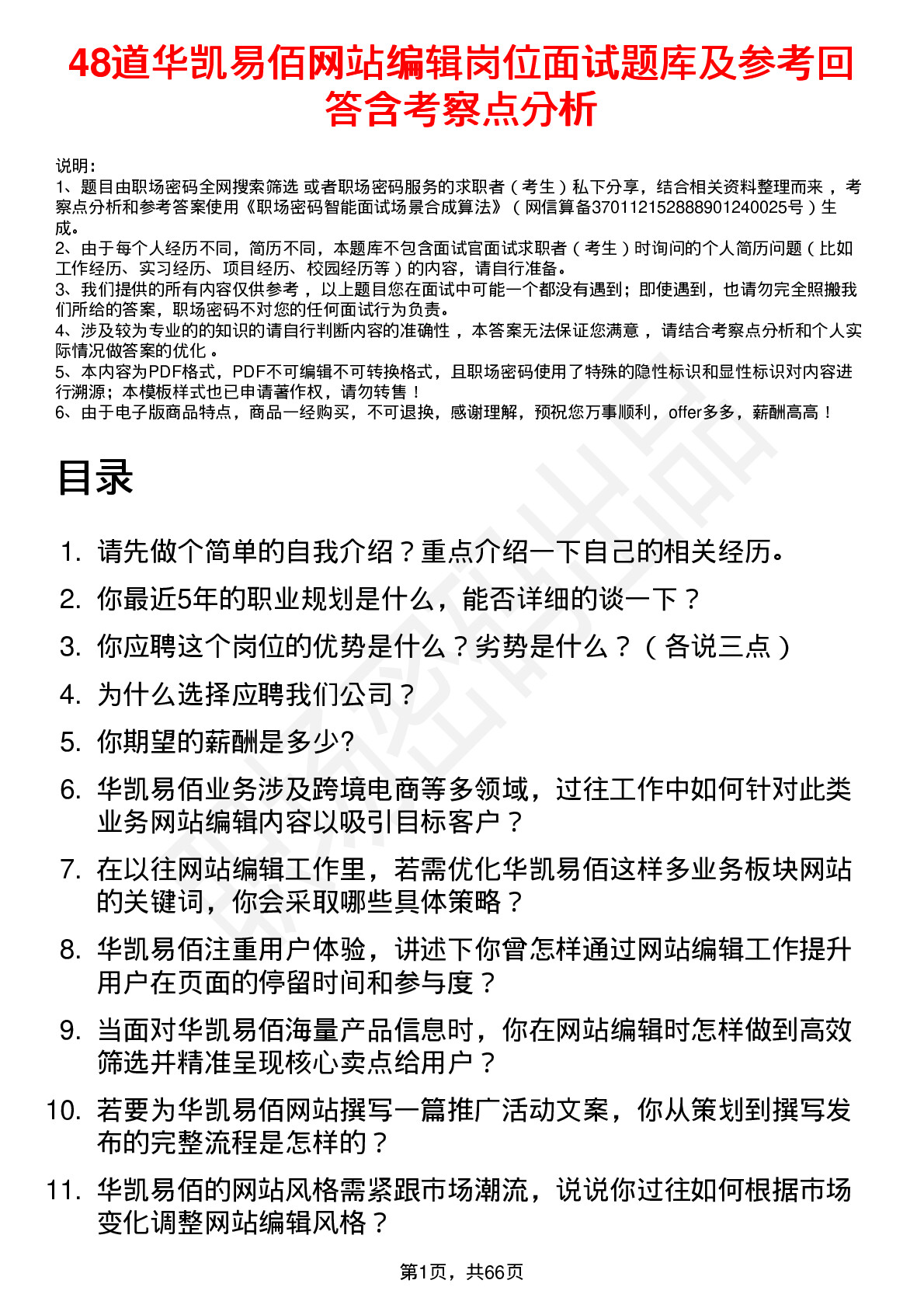 48道华凯易佰网站编辑岗位面试题库及参考回答含考察点分析