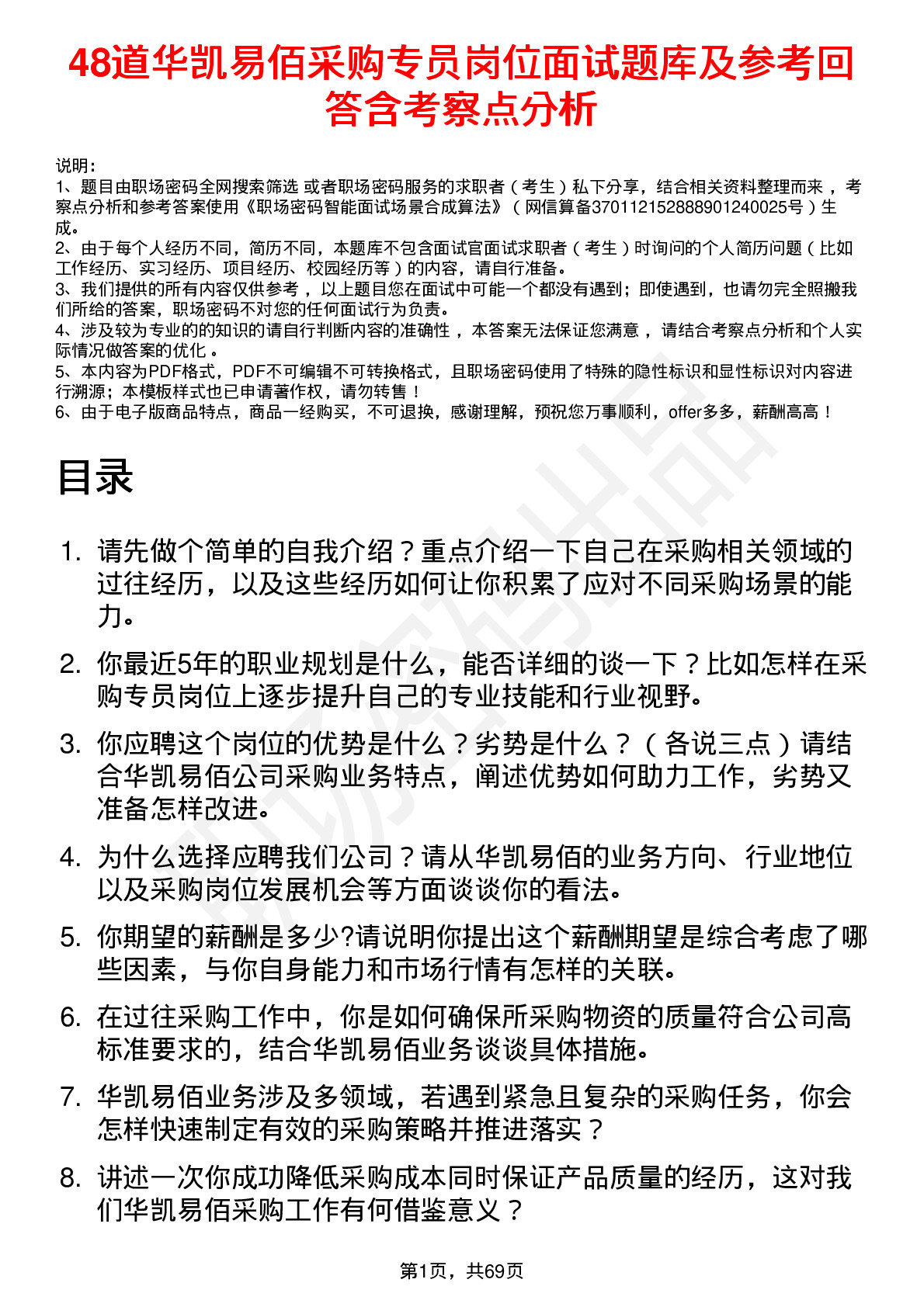 48道华凯易佰采购专员岗位面试题库及参考回答含考察点分析