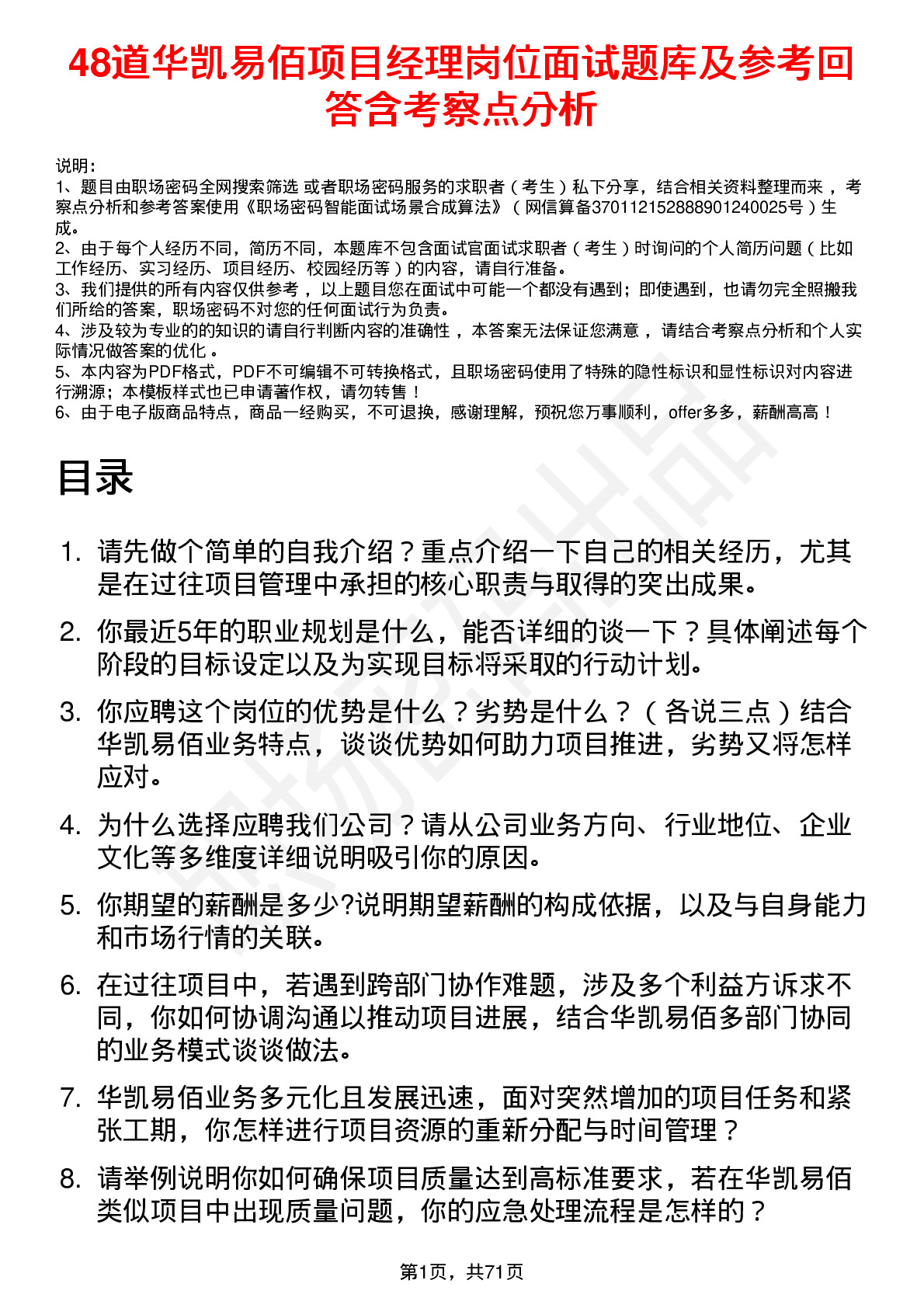 48道华凯易佰项目经理岗位面试题库及参考回答含考察点分析