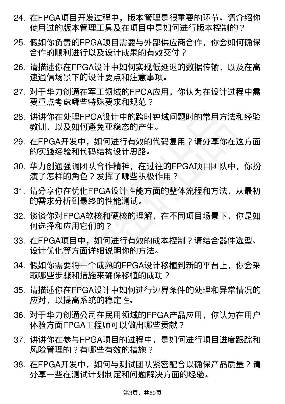 48道华力创通FPGA 工程师岗位面试题库及参考回答含考察点分析