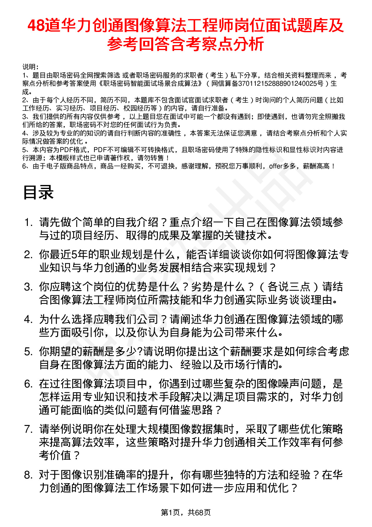 48道华力创通图像算法工程师岗位面试题库及参考回答含考察点分析