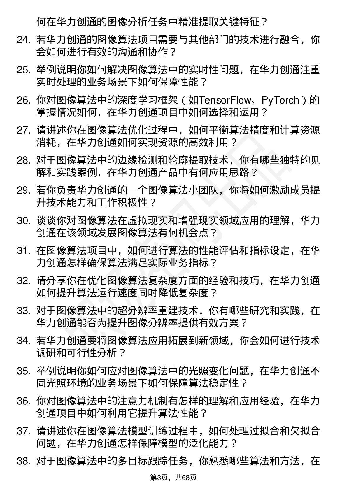 48道华力创通图像算法工程师岗位面试题库及参考回答含考察点分析