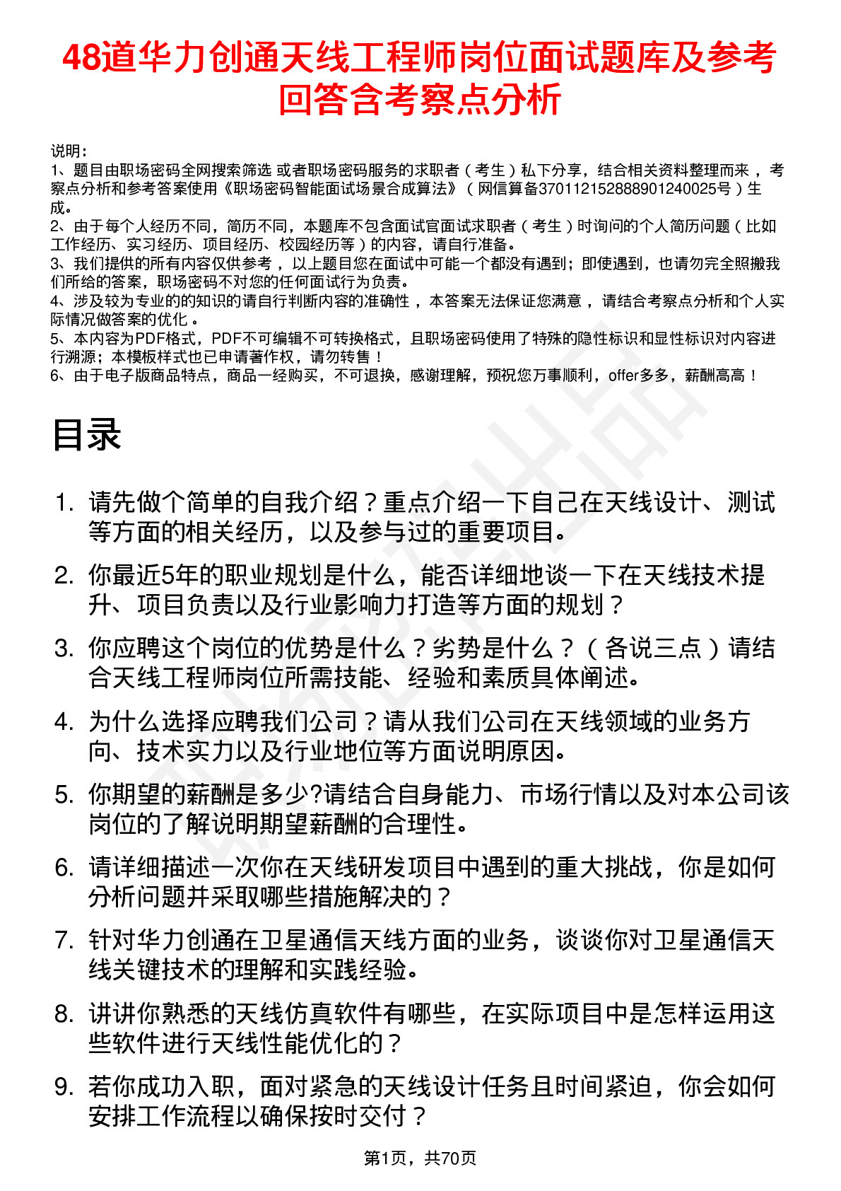 48道华力创通天线工程师岗位面试题库及参考回答含考察点分析