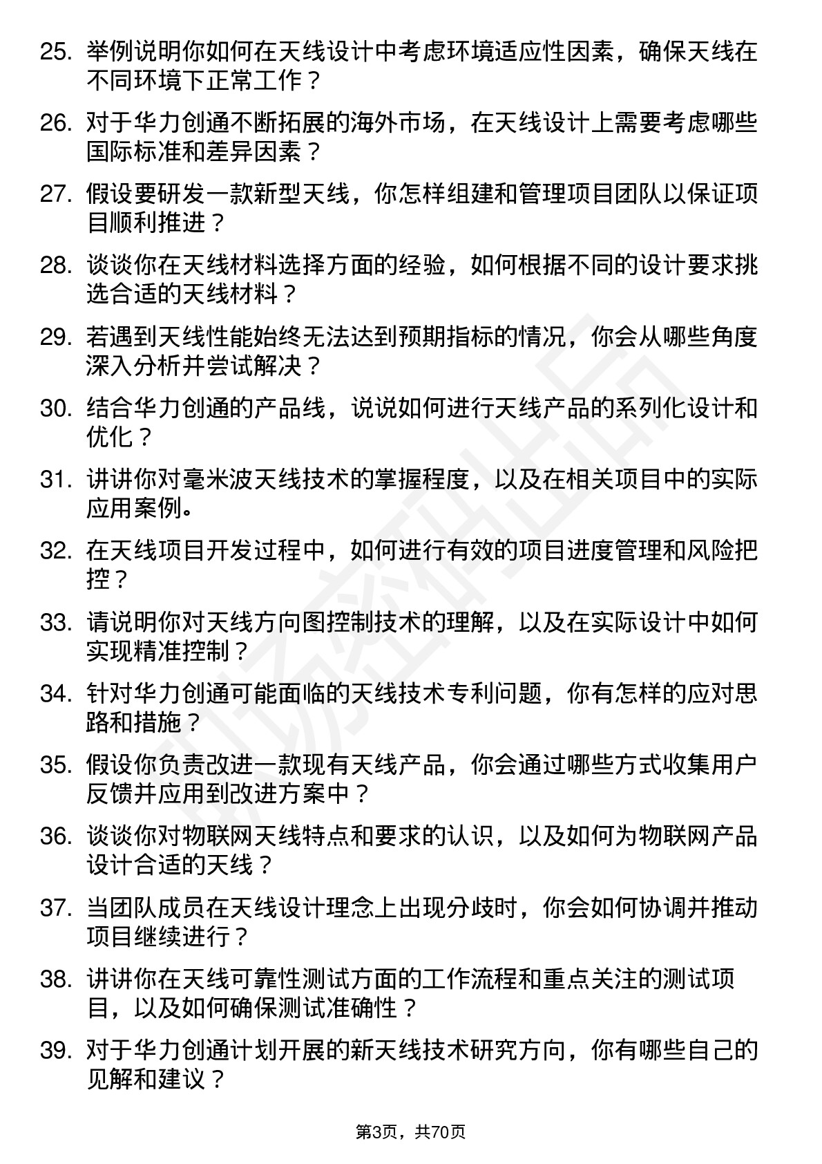 48道华力创通天线工程师岗位面试题库及参考回答含考察点分析