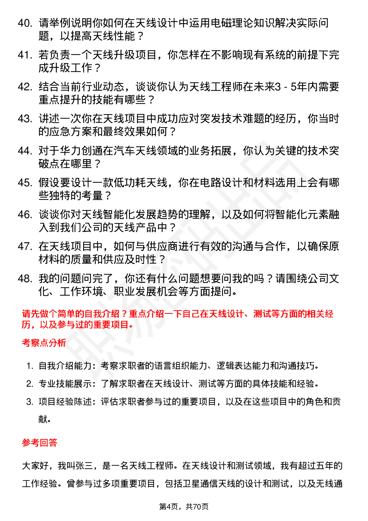 48道华力创通天线工程师岗位面试题库及参考回答含考察点分析