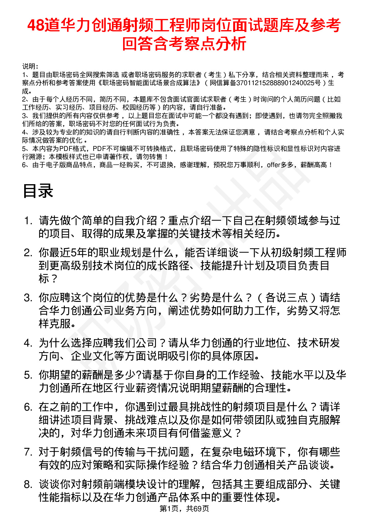 48道华力创通射频工程师岗位面试题库及参考回答含考察点分析