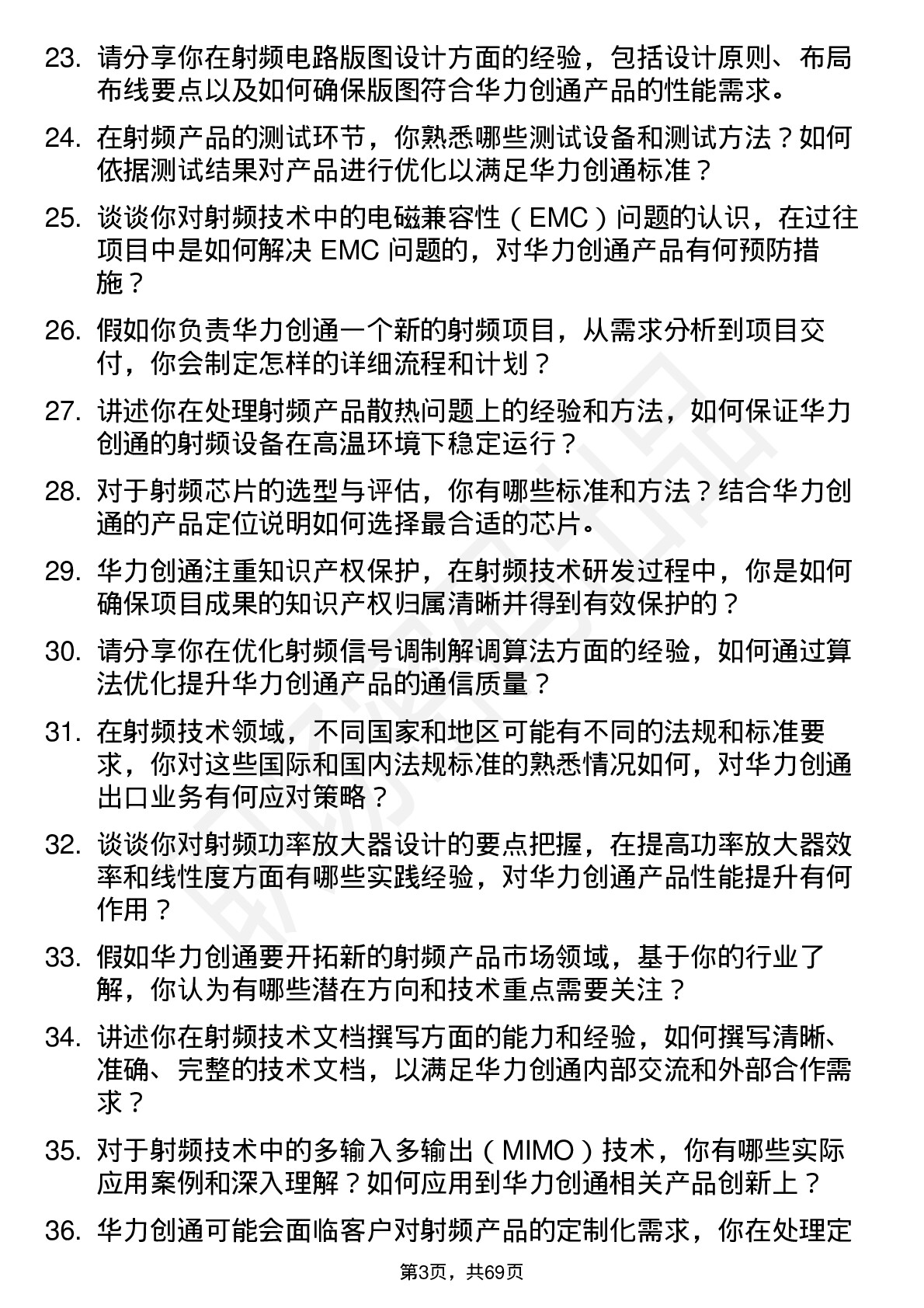 48道华力创通射频工程师岗位面试题库及参考回答含考察点分析