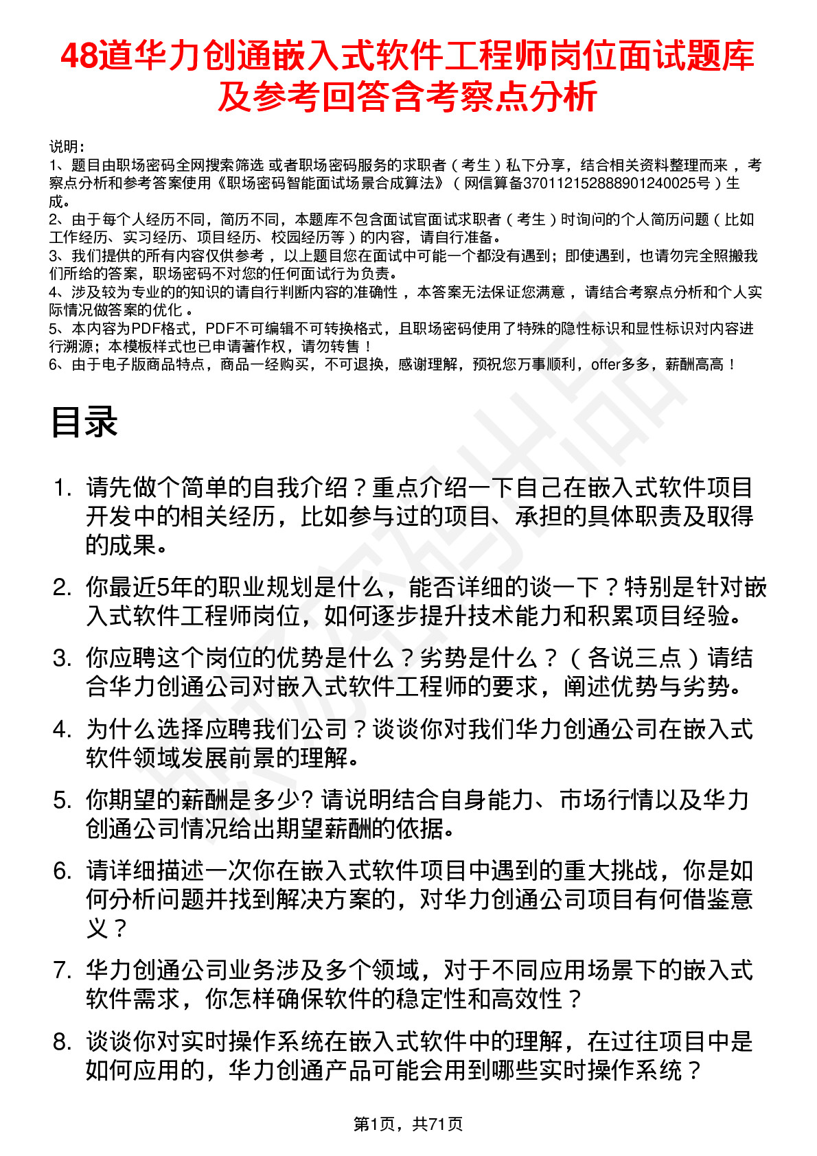 48道华力创通嵌入式软件工程师岗位面试题库及参考回答含考察点分析