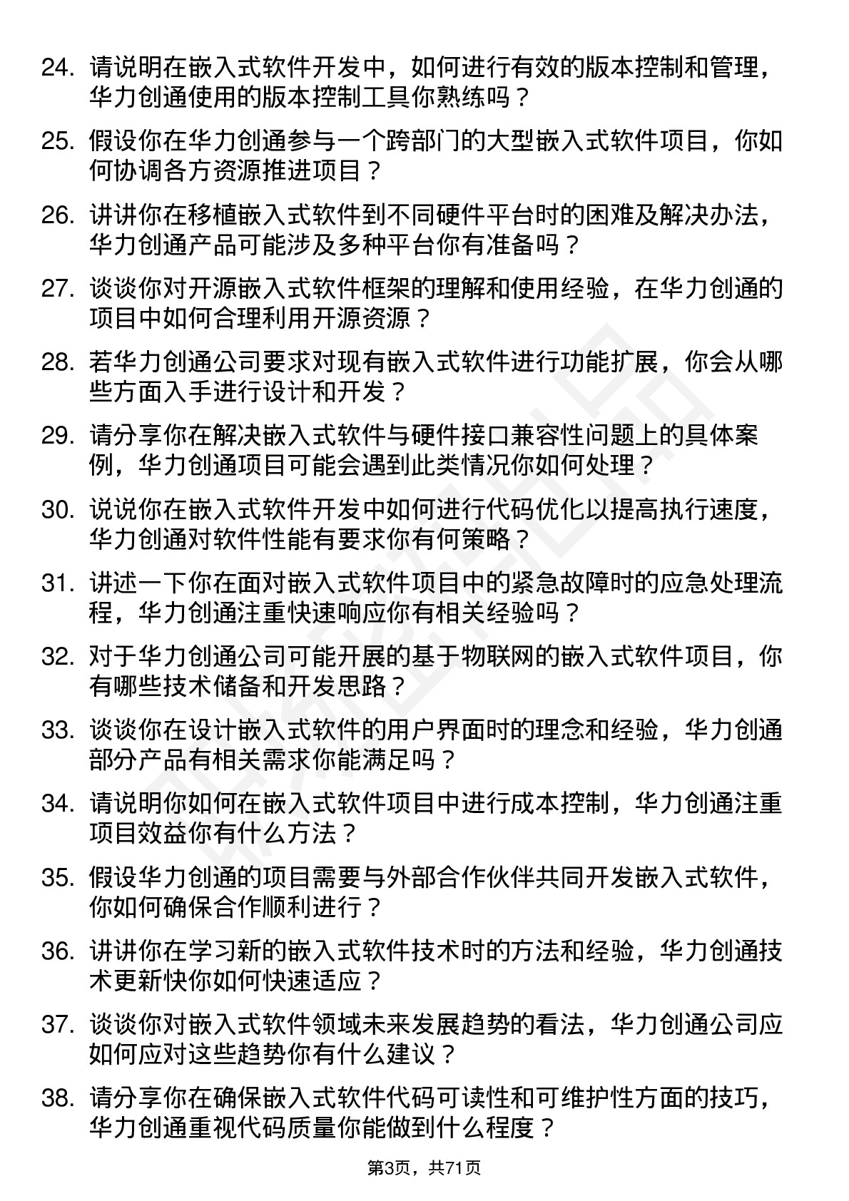 48道华力创通嵌入式软件工程师岗位面试题库及参考回答含考察点分析