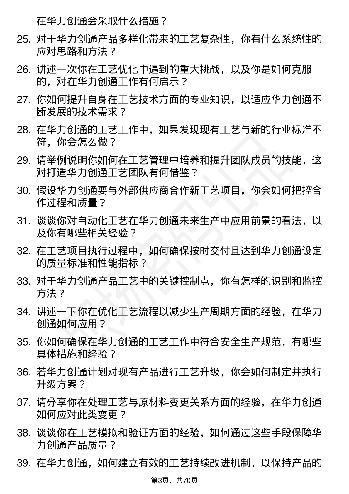 48道华力创通工艺工程师岗位面试题库及参考回答含考察点分析