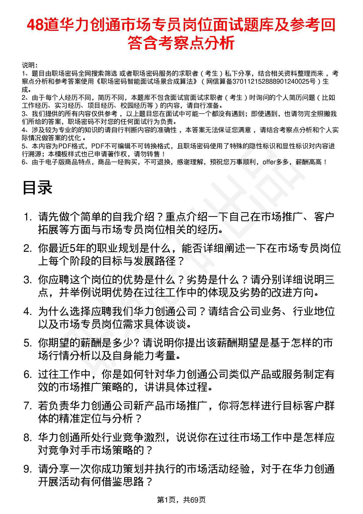 48道华力创通市场专员岗位面试题库及参考回答含考察点分析