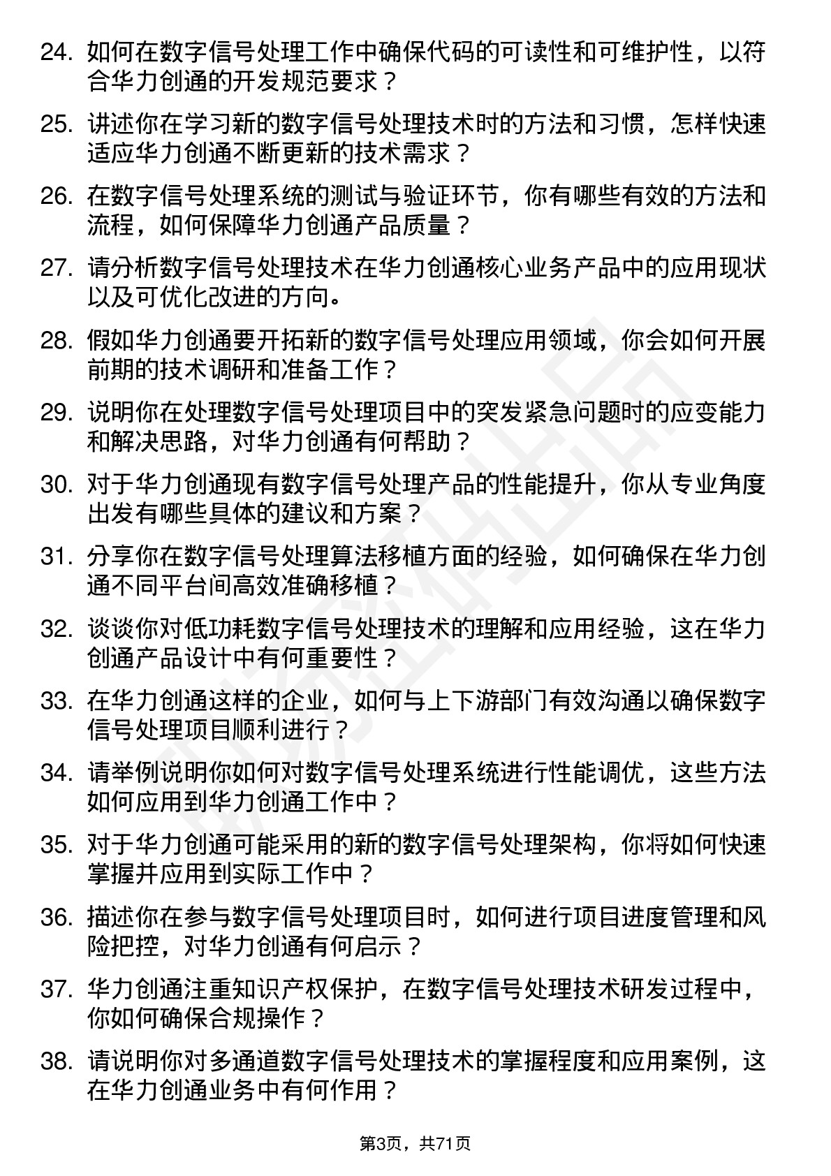 48道华力创通数字信号处理工程师岗位面试题库及参考回答含考察点分析