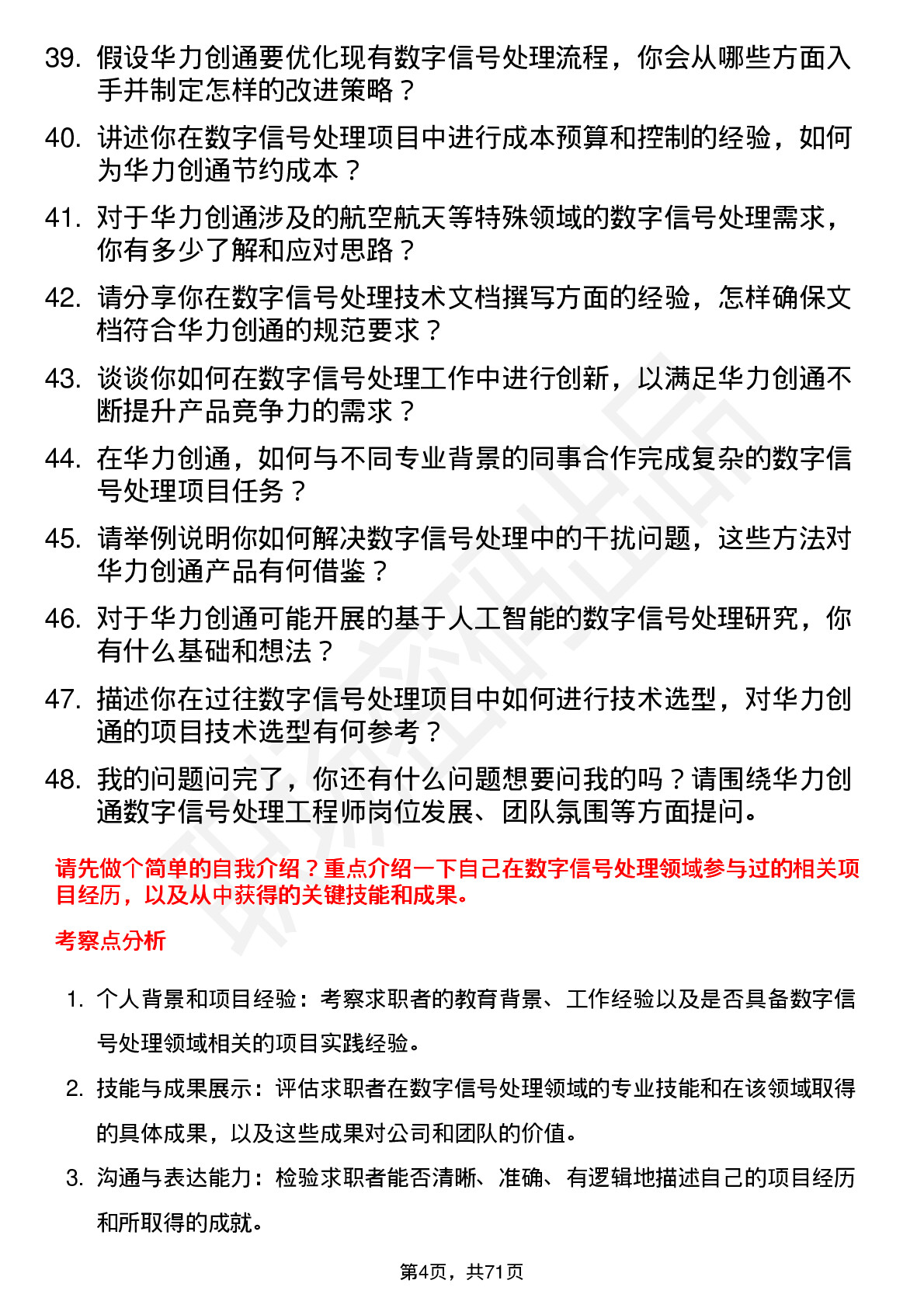 48道华力创通数字信号处理工程师岗位面试题库及参考回答含考察点分析