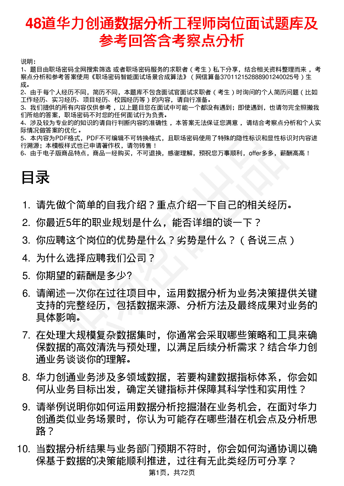 48道华力创通数据分析工程师岗位面试题库及参考回答含考察点分析