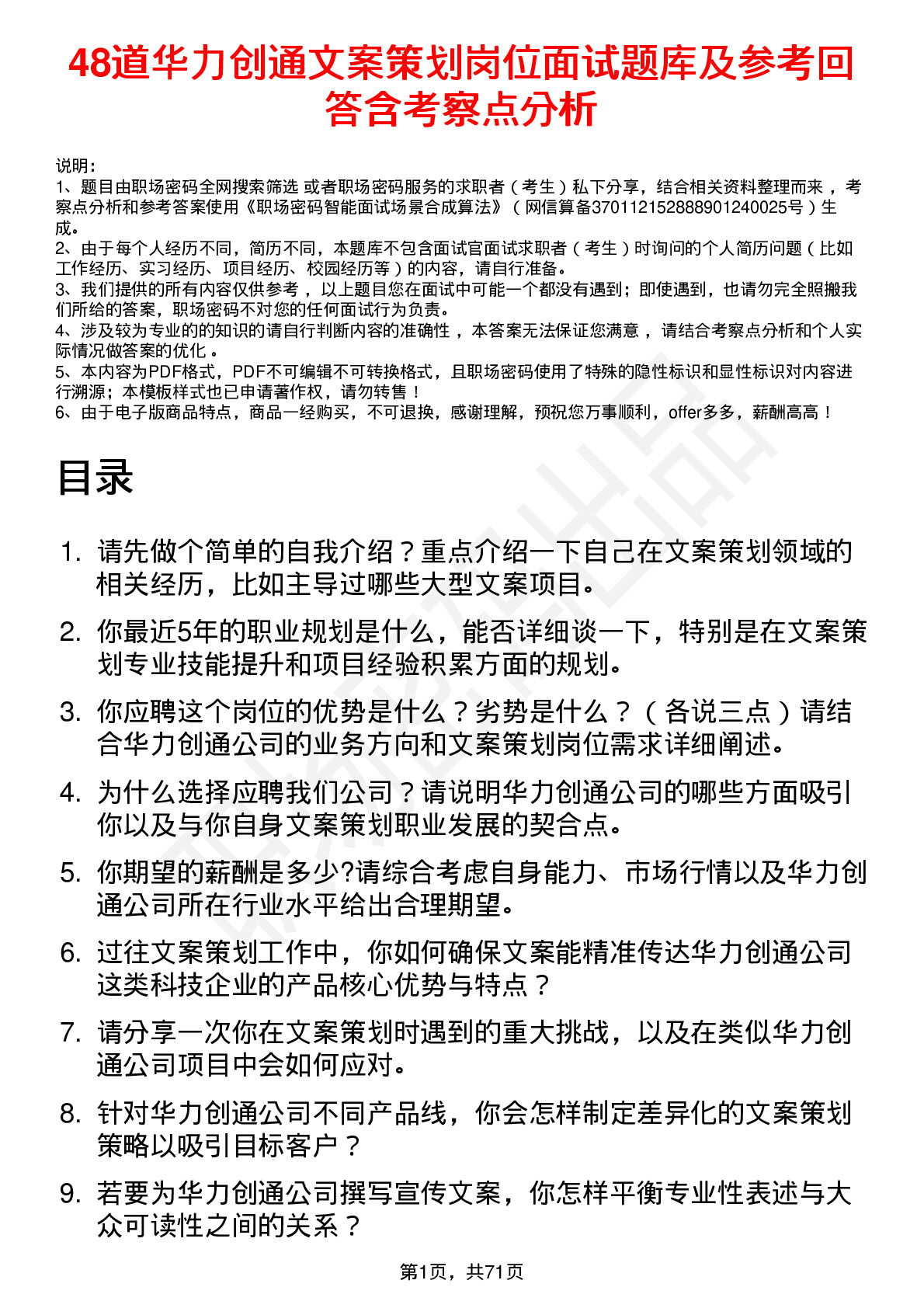 48道华力创通文案策划岗位面试题库及参考回答含考察点分析