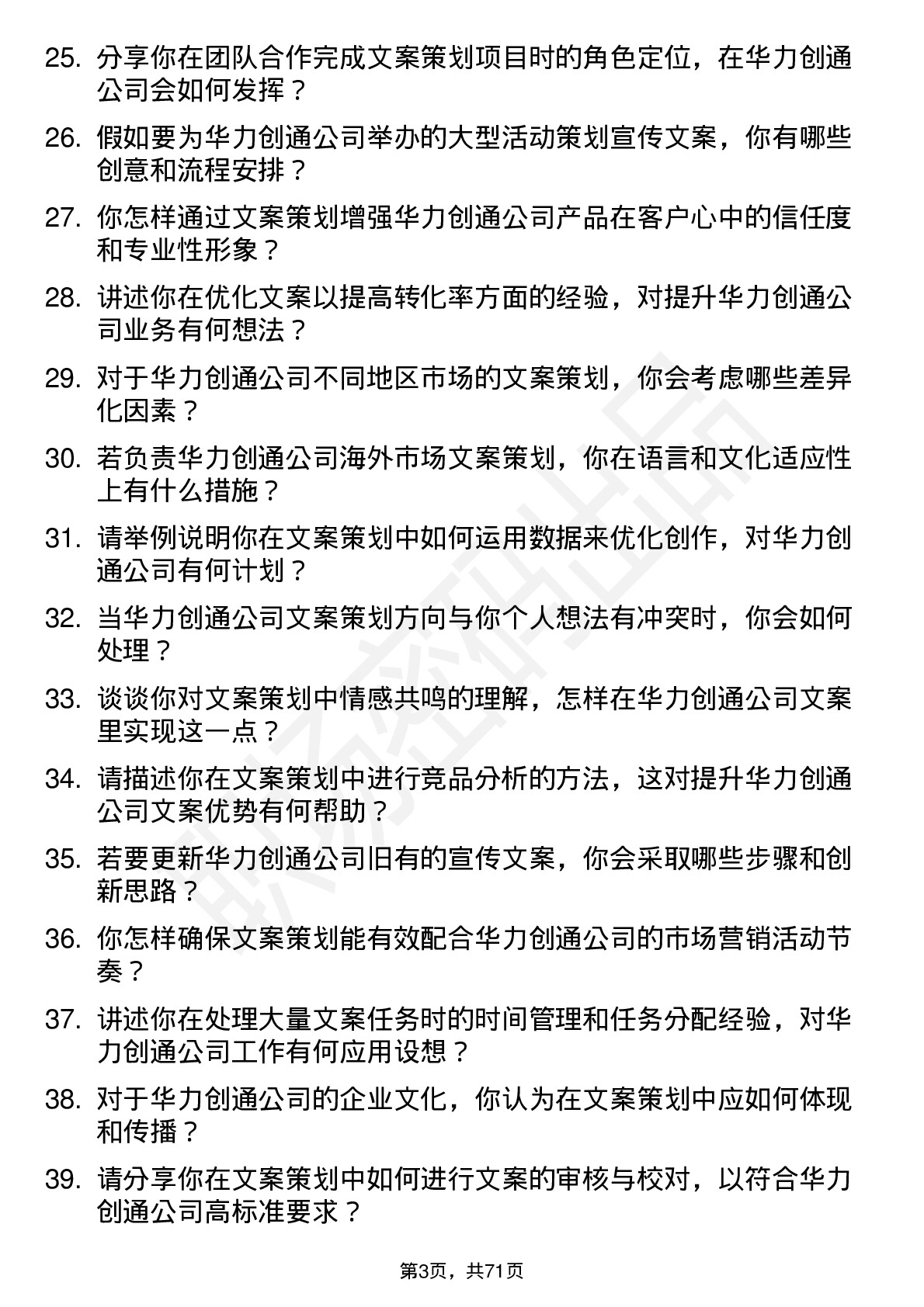 48道华力创通文案策划岗位面试题库及参考回答含考察点分析