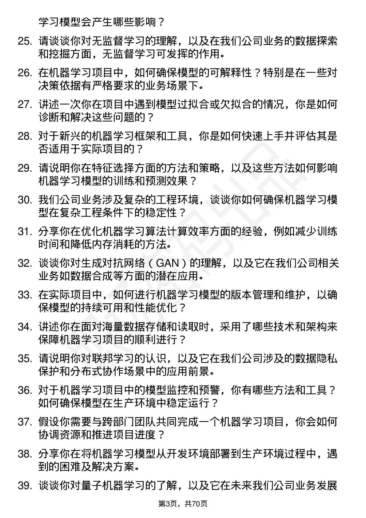 48道华力创通机器学习工程师岗位面试题库及参考回答含考察点分析