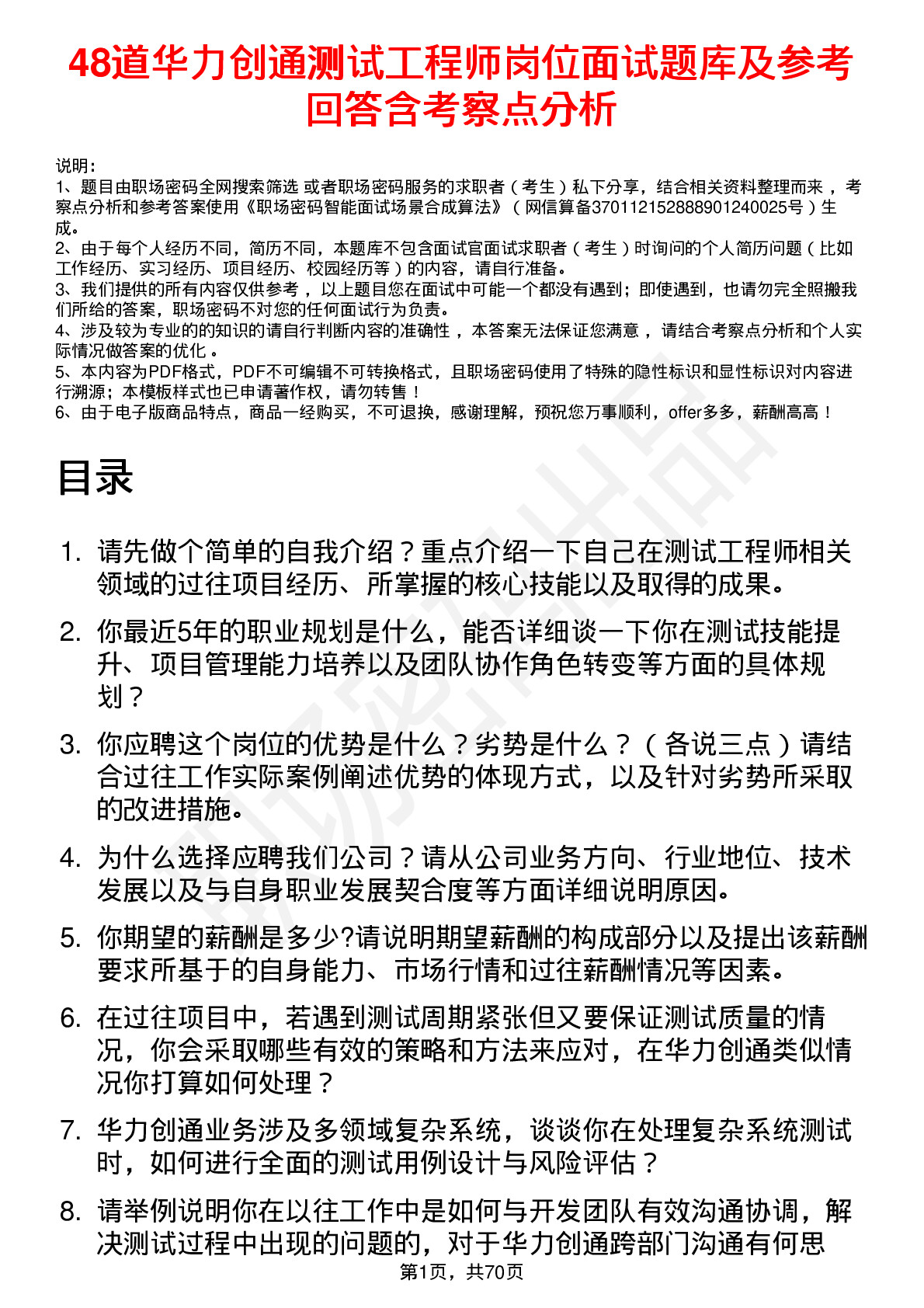 48道华力创通测试工程师岗位面试题库及参考回答含考察点分析