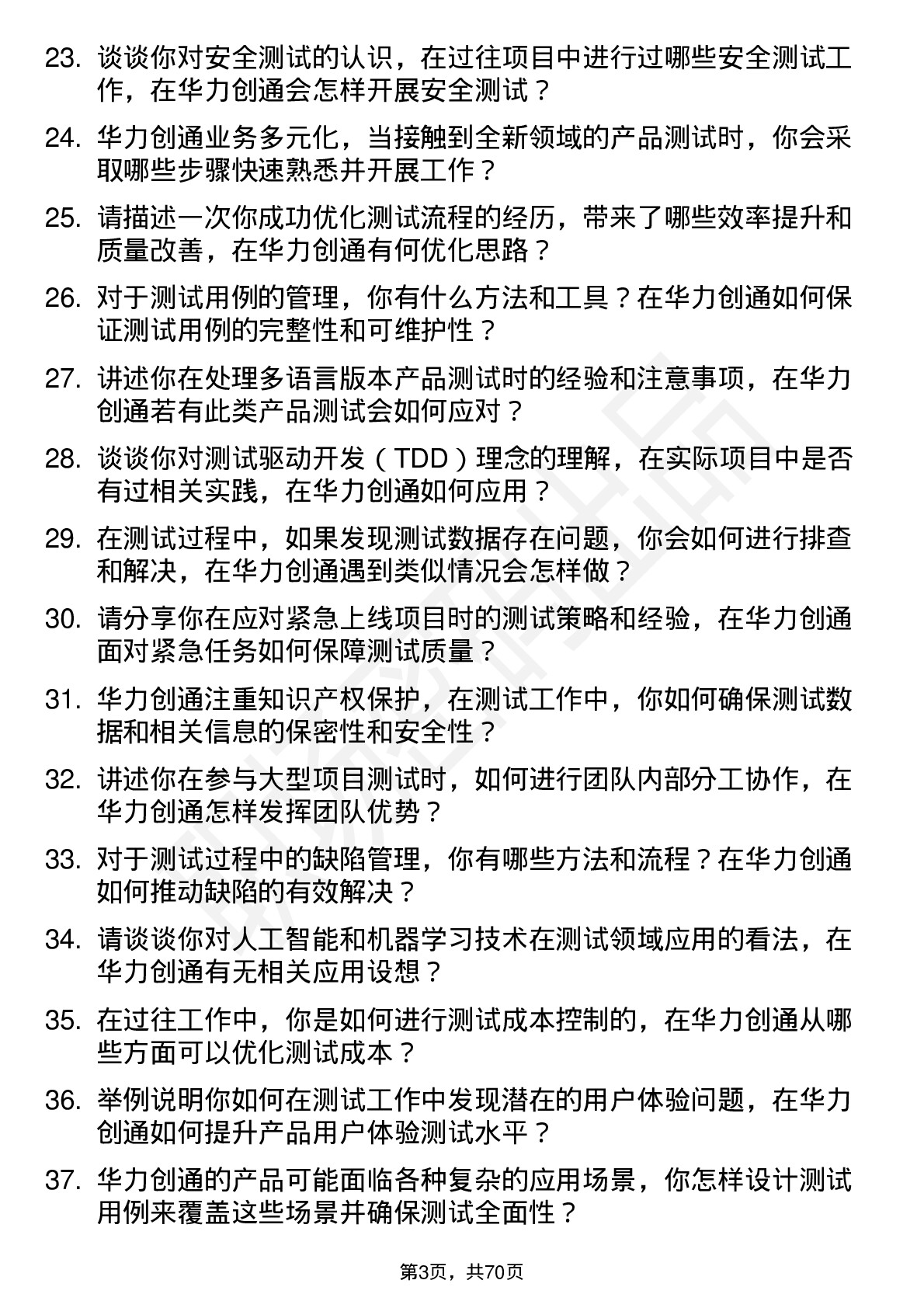 48道华力创通测试工程师岗位面试题库及参考回答含考察点分析