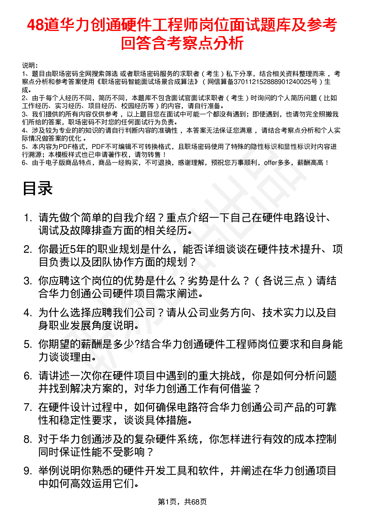 48道华力创通硬件工程师岗位面试题库及参考回答含考察点分析