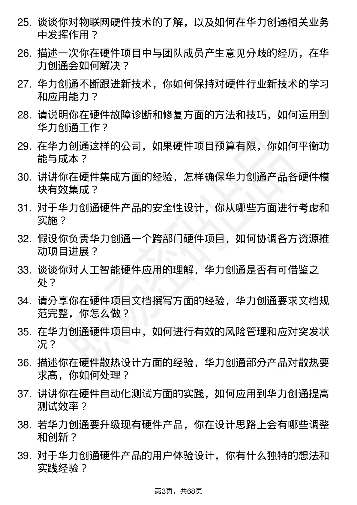 48道华力创通硬件工程师岗位面试题库及参考回答含考察点分析