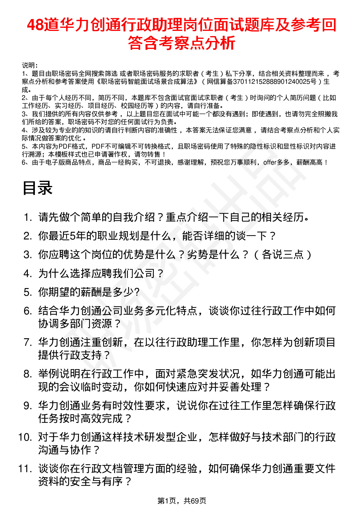 48道华力创通行政助理岗位面试题库及参考回答含考察点分析