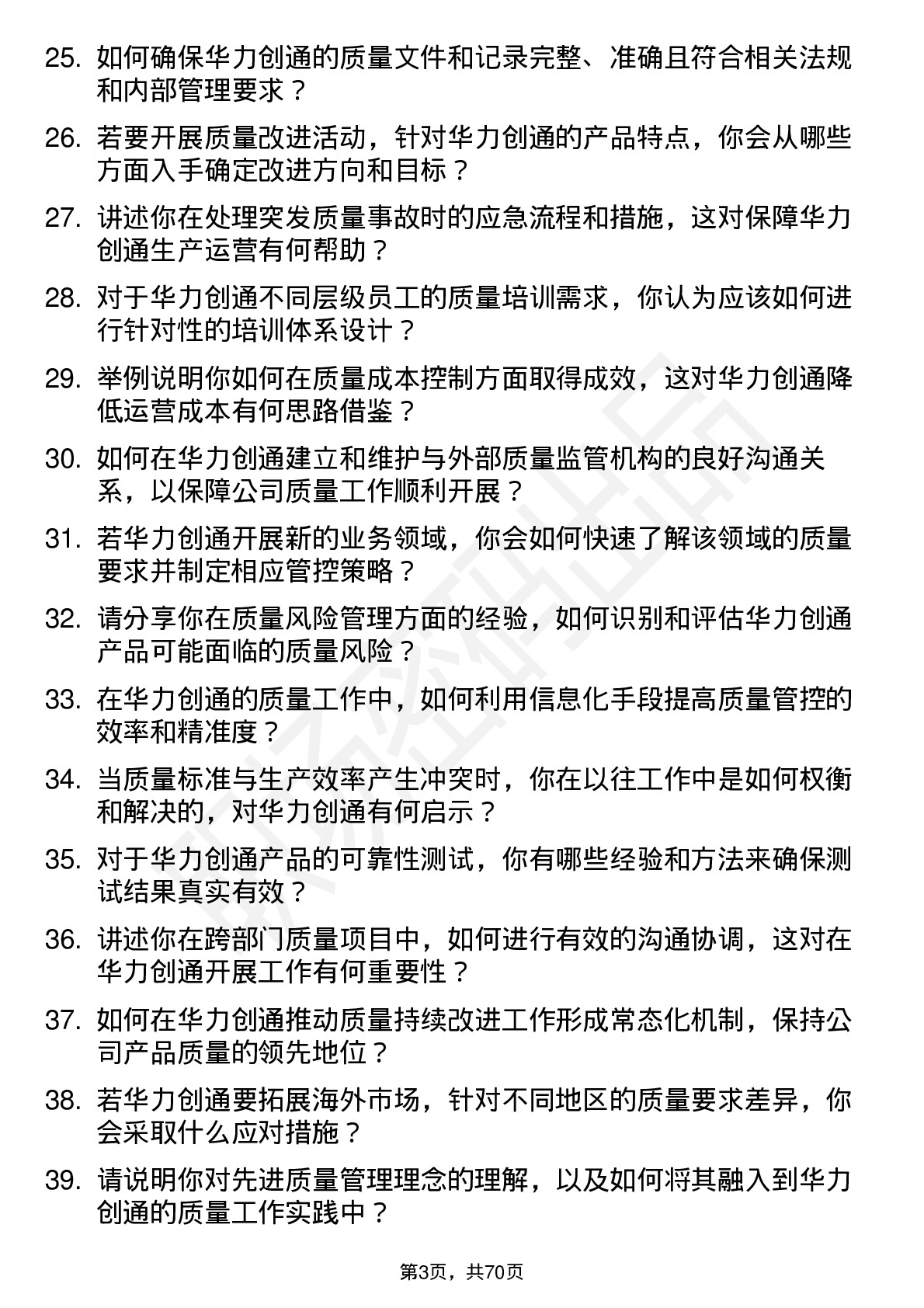 48道华力创通质量工程师岗位面试题库及参考回答含考察点分析