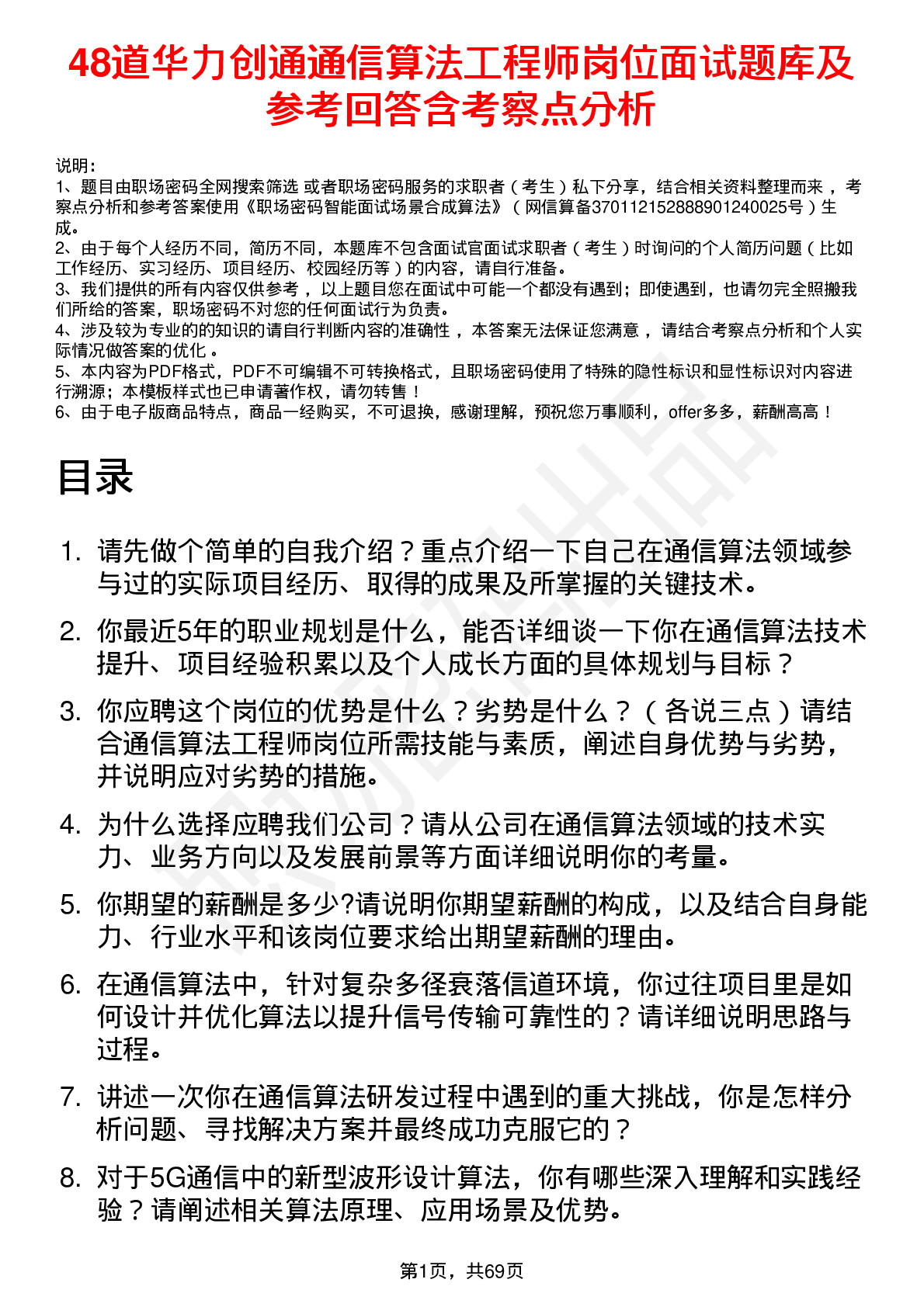 48道华力创通通信算法工程师岗位面试题库及参考回答含考察点分析