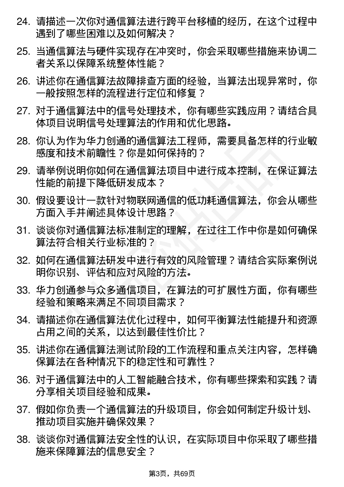 48道华力创通通信算法工程师岗位面试题库及参考回答含考察点分析