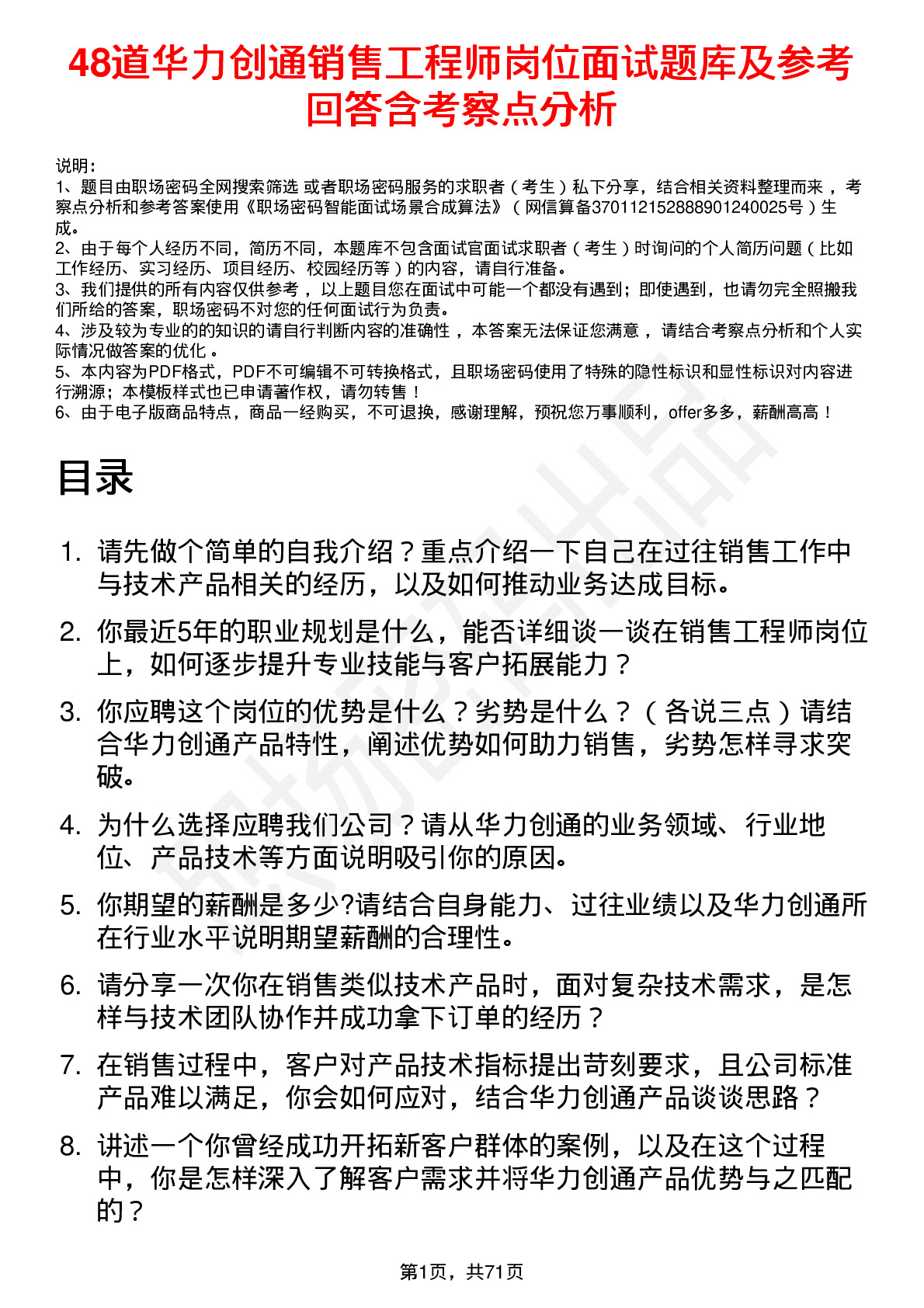 48道华力创通销售工程师岗位面试题库及参考回答含考察点分析