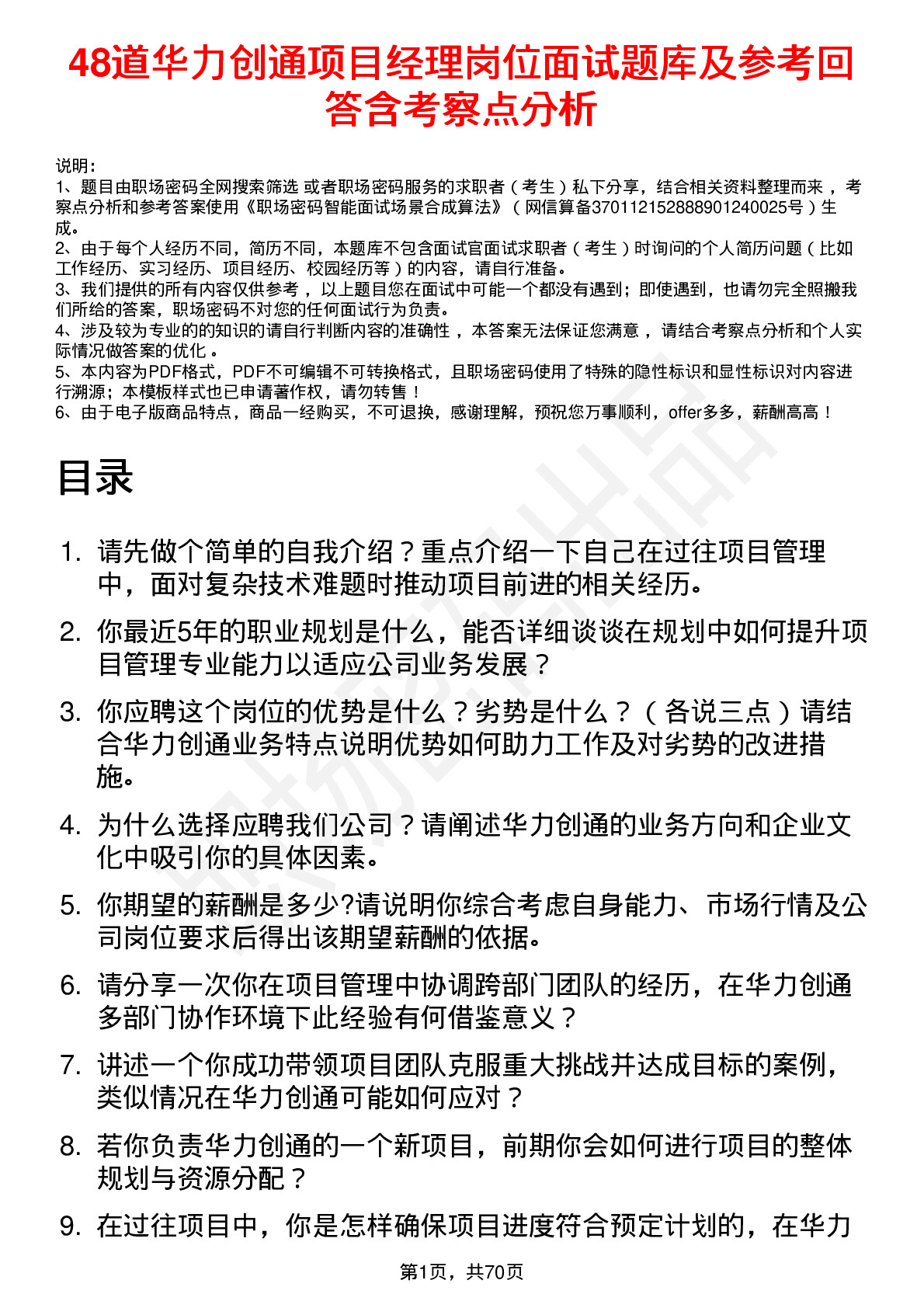 48道华力创通项目经理岗位面试题库及参考回答含考察点分析