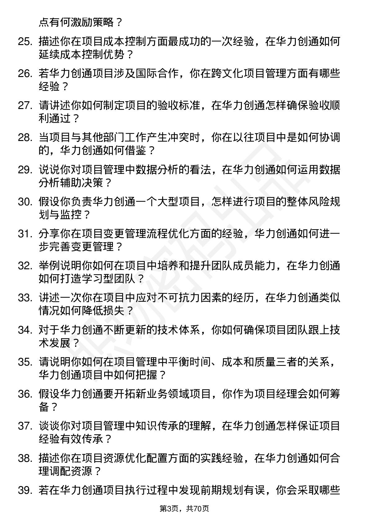 48道华力创通项目经理岗位面试题库及参考回答含考察点分析