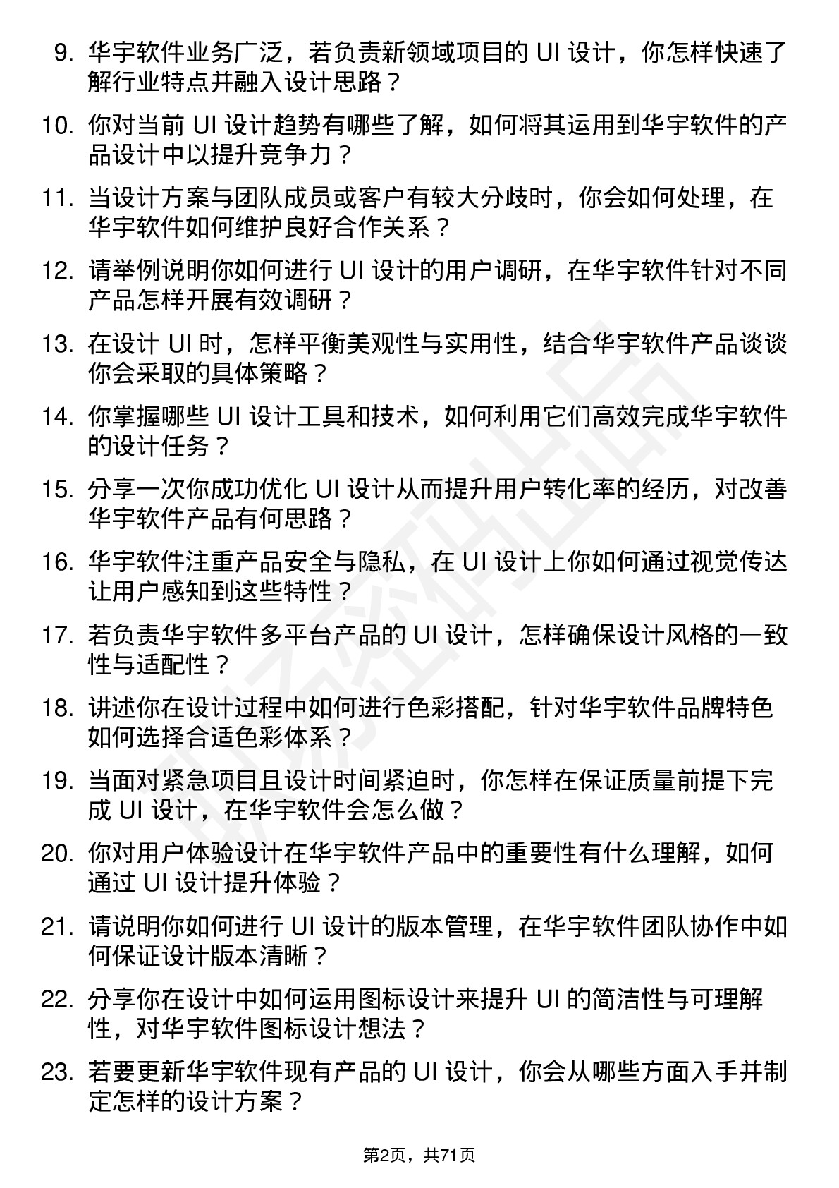 48道华宇软件UI 设计师岗位面试题库及参考回答含考察点分析