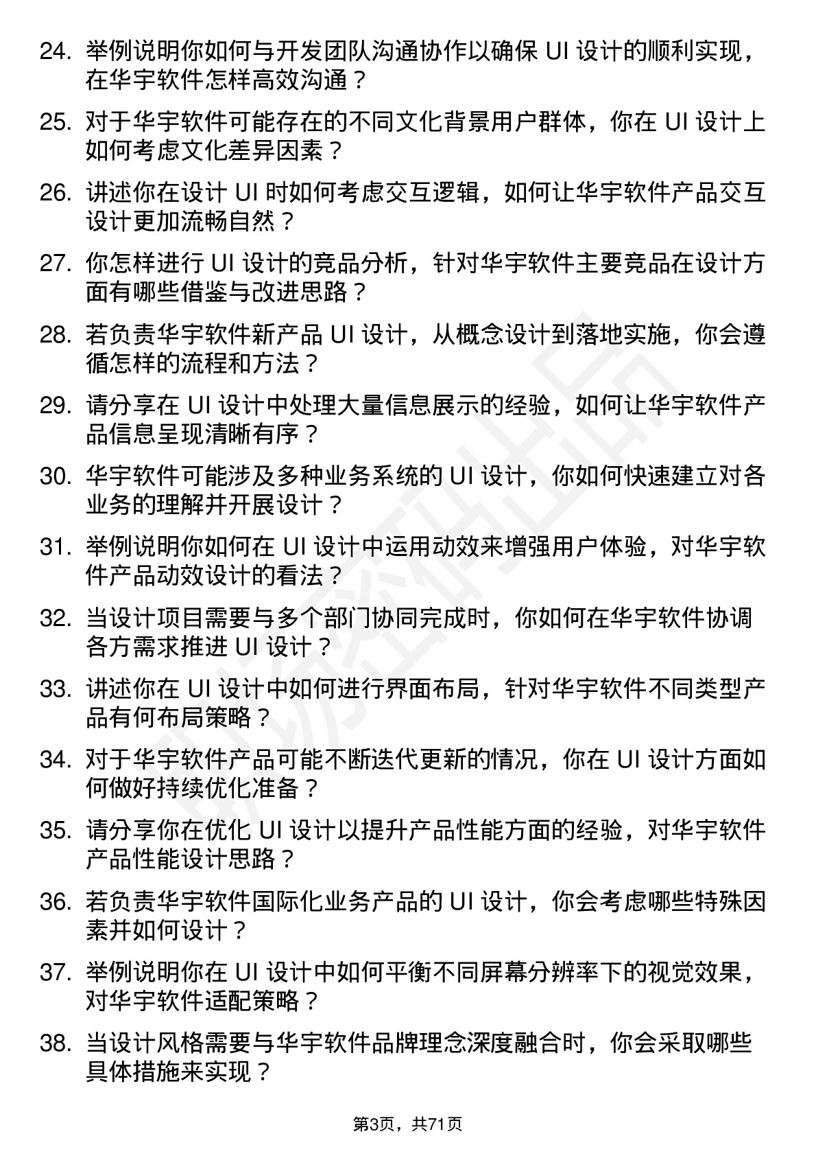 48道华宇软件UI 设计师岗位面试题库及参考回答含考察点分析