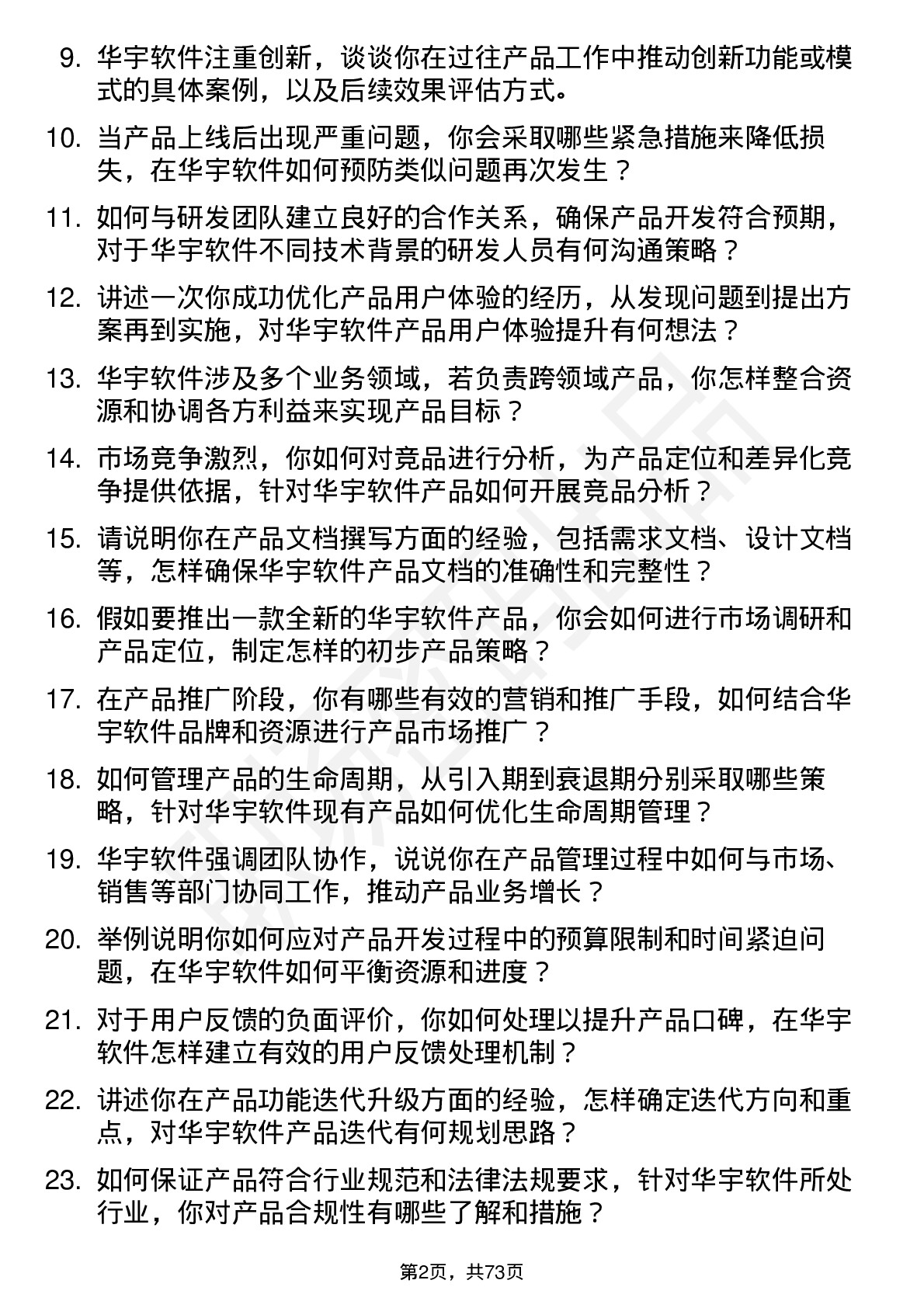 48道华宇软件产品经理岗位面试题库及参考回答含考察点分析