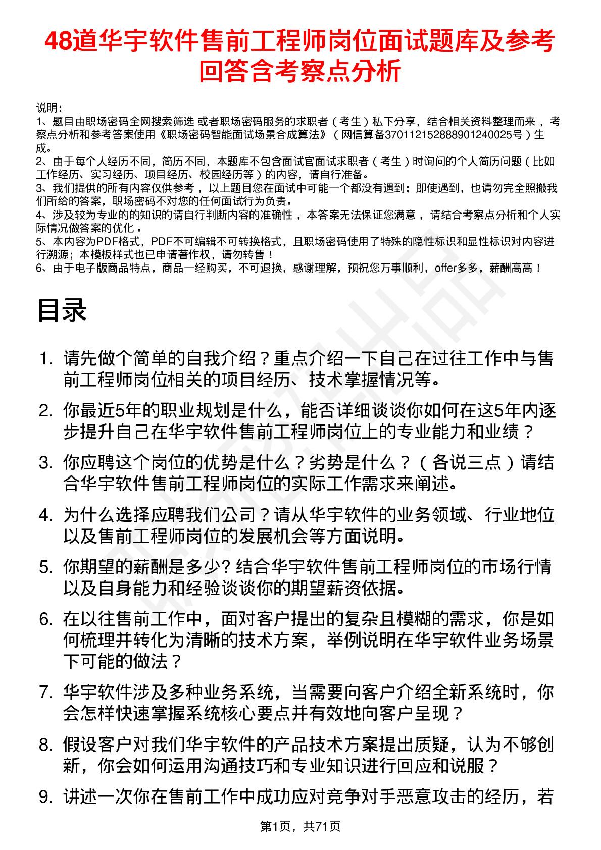 48道华宇软件售前工程师岗位面试题库及参考回答含考察点分析